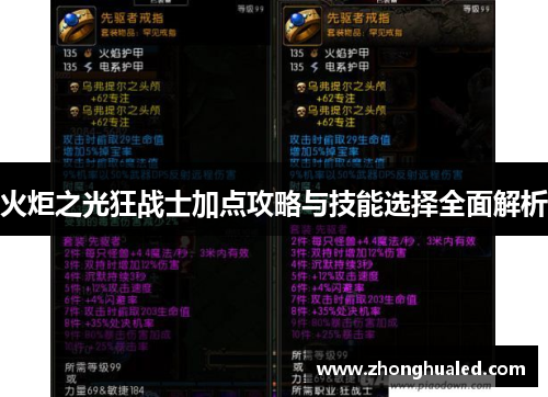 火炬之光狂战士加点攻略与技能选择全面解析