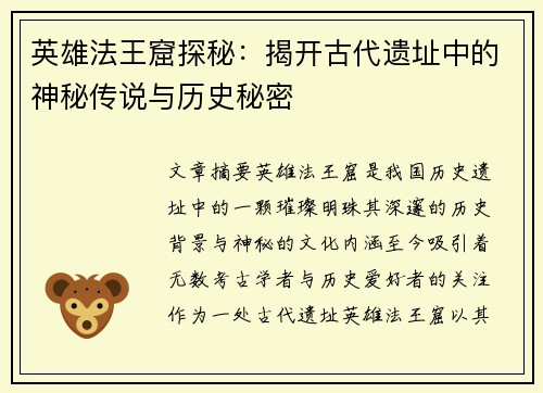 英雄法王窟探秘：揭开古代遗址中的神秘传说与历史秘密