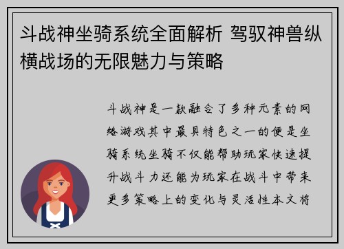 斗战神坐骑系统全面解析 驾驭神兽纵横战场的无限魅力与策略