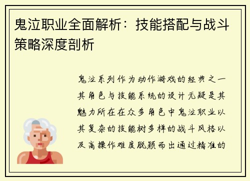 鬼泣职业全面解析：技能搭配与战斗策略深度剖析