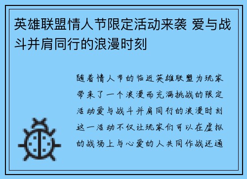 英雄联盟情人节限定活动来袭 爱与战斗并肩同行的浪漫时刻